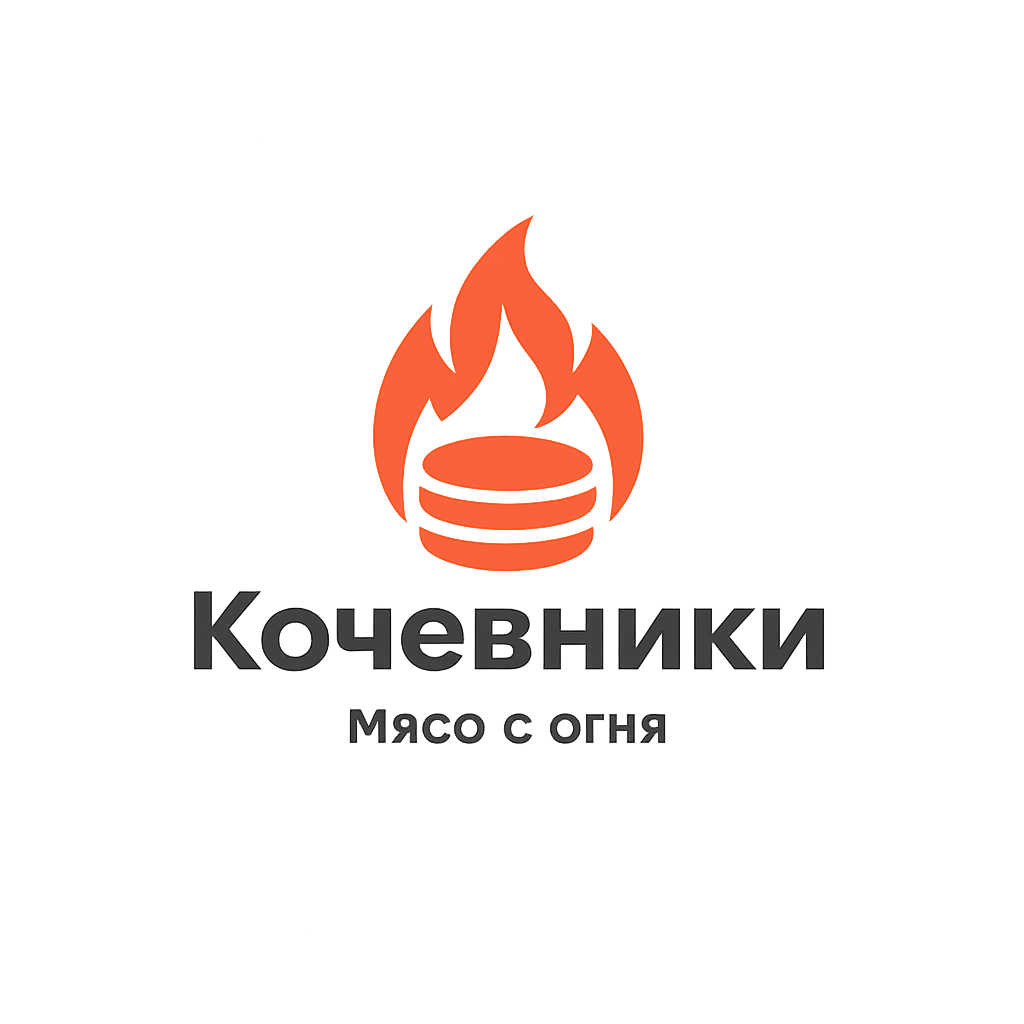 Кочевники - Мясо с огня